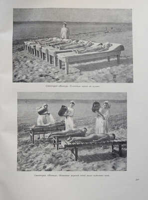 Курорты СССР / Под ред. С.В. Курашова, Н.Е. Хрисанфова, Л.Г. Гольдфайля. М., 1951.